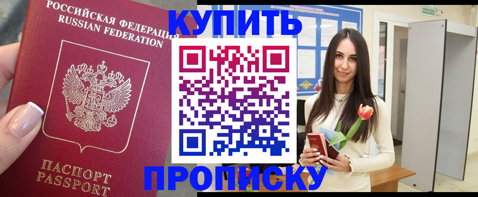прописка регистрация в Нурлате