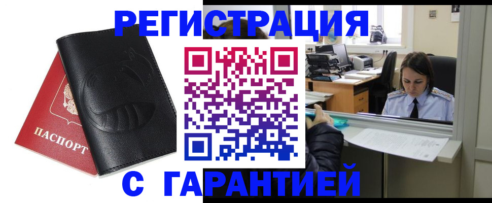 прописка штамп в Нурлате